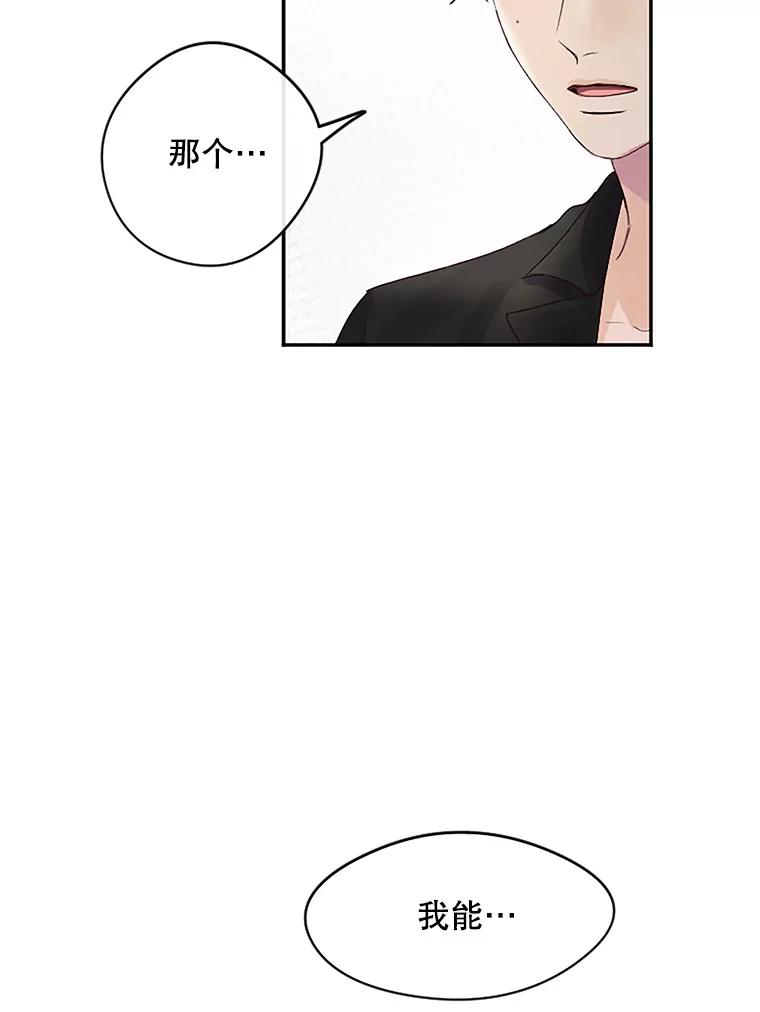 《触发嫉妒》28.黑粉重现？ 第112页