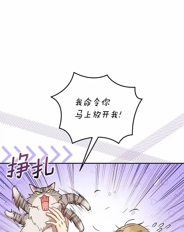 《你好？兽医先生！》28.救命恩人 第86页