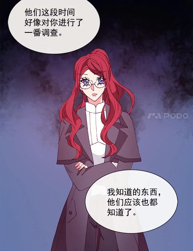 《图书馆需要魔女》29.醉酒的骑士 第56页