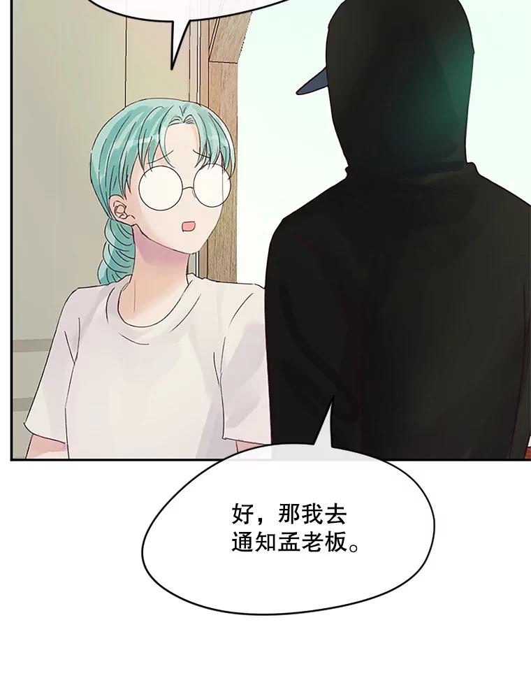 《触发嫉妒》28.黑粉重现？ 第82页