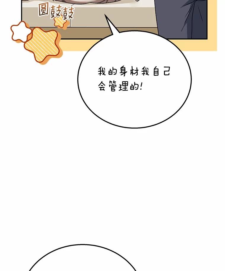 《你好？兽医先生！》28.救命恩人 第78页