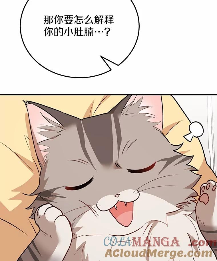 《你好？兽医先生！》28.救命恩人 第79页