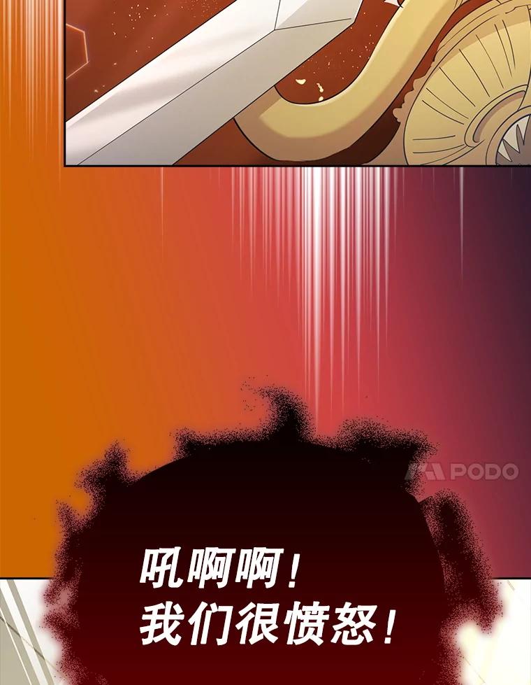 《地下城的S级限时千金》27.突发地下城 第96页
