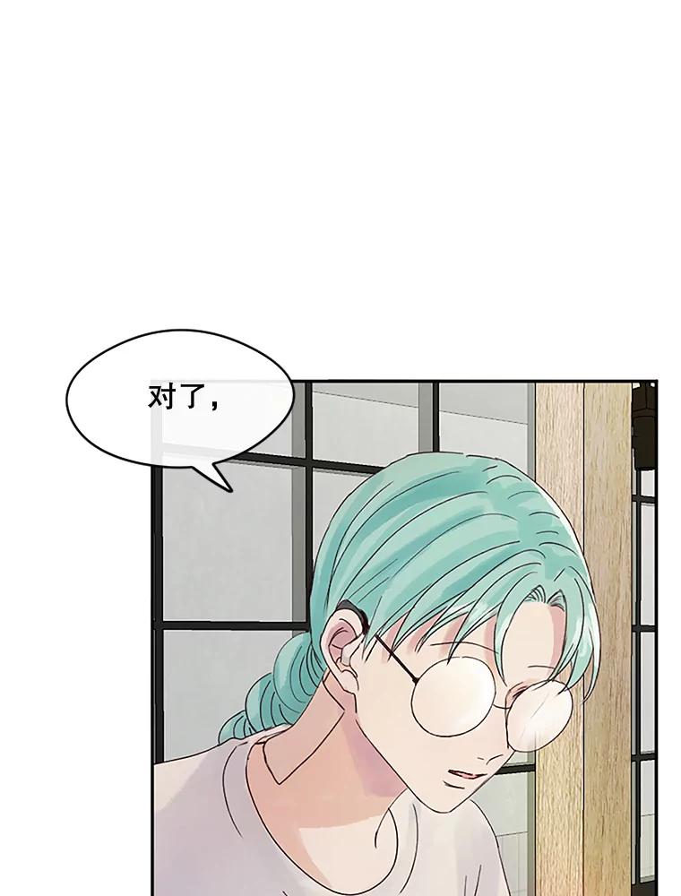 《触发嫉妒》28.黑粉重现？ 第47页