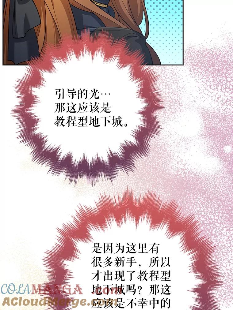 《地下城的S级限时千金》27.突发地下城 第81页