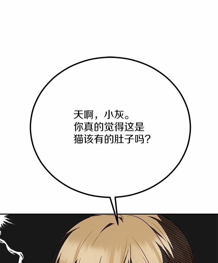 《你好？兽医先生！》28.救命恩人 第74页
