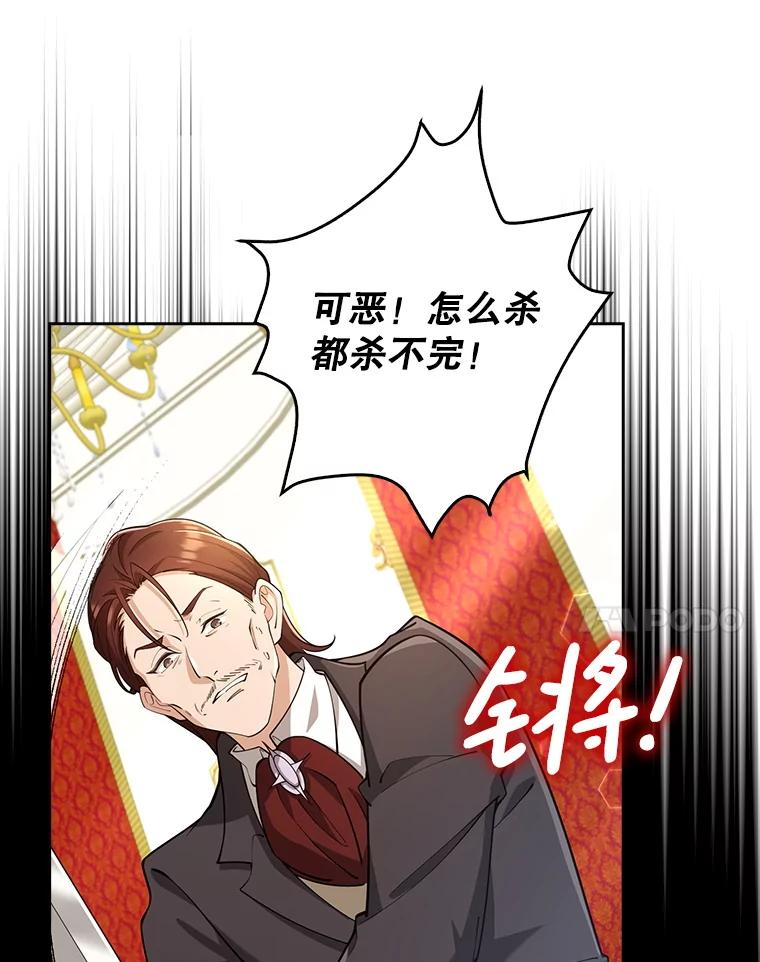 《地下城的S级限时千金》27.突发地下城 第106页
