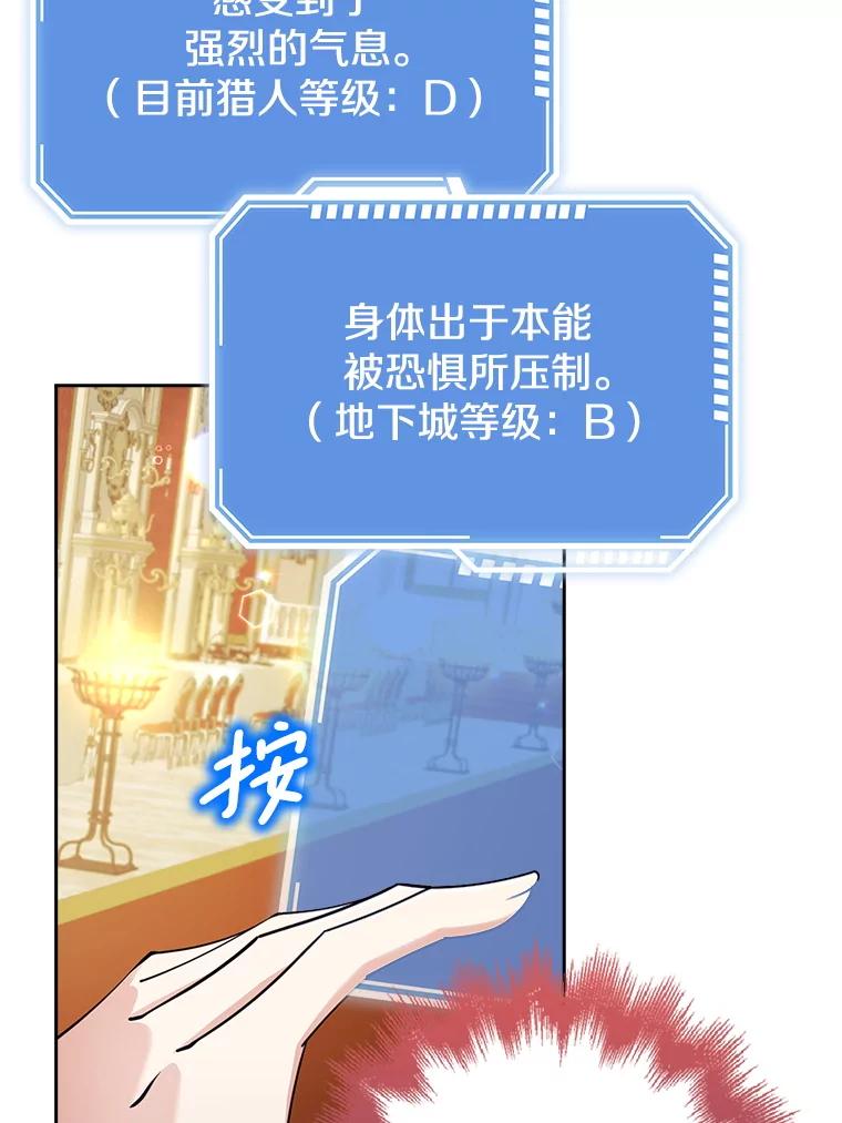 《地下城的S级限时千金》27.突发地下城 第84页