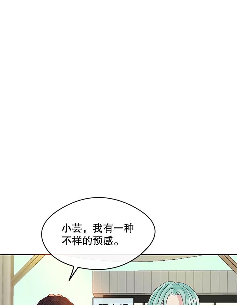 《触发嫉妒》28.黑粉重现？ 第43页
