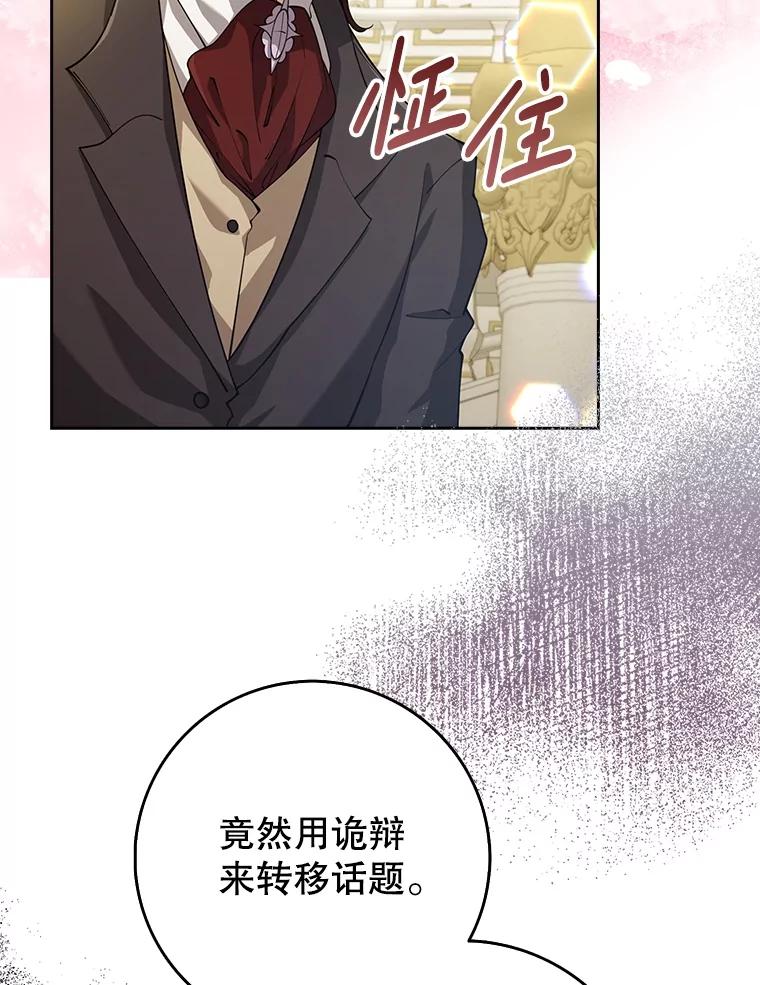 《地下城的S级限时千金》27.突发地下城 第36页