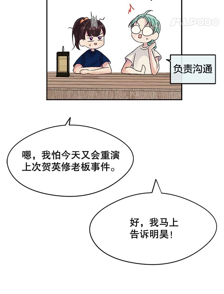 《触发嫉妒》28.黑粉重现？ 第46页