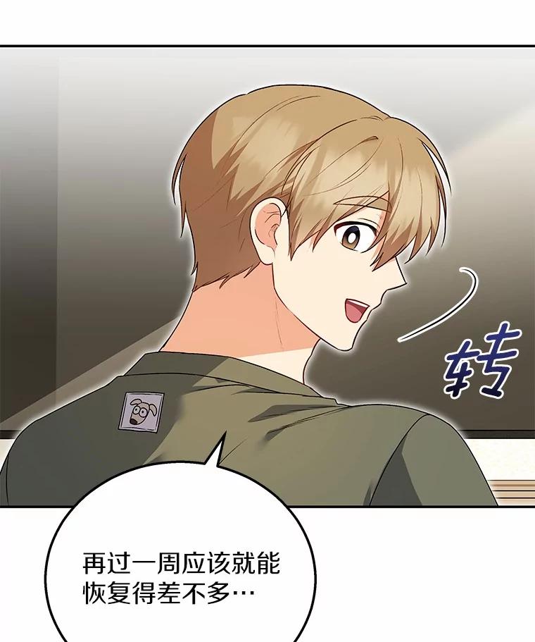 《你好？兽医先生！》28.救命恩人 第71页