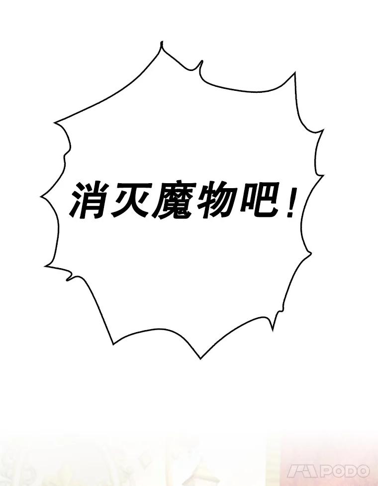 《地下城的S级限时千金》27.突发地下城 第100页