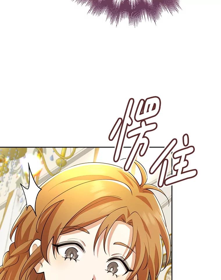 《地下城的S级限时千金》27.突发地下城 第112页