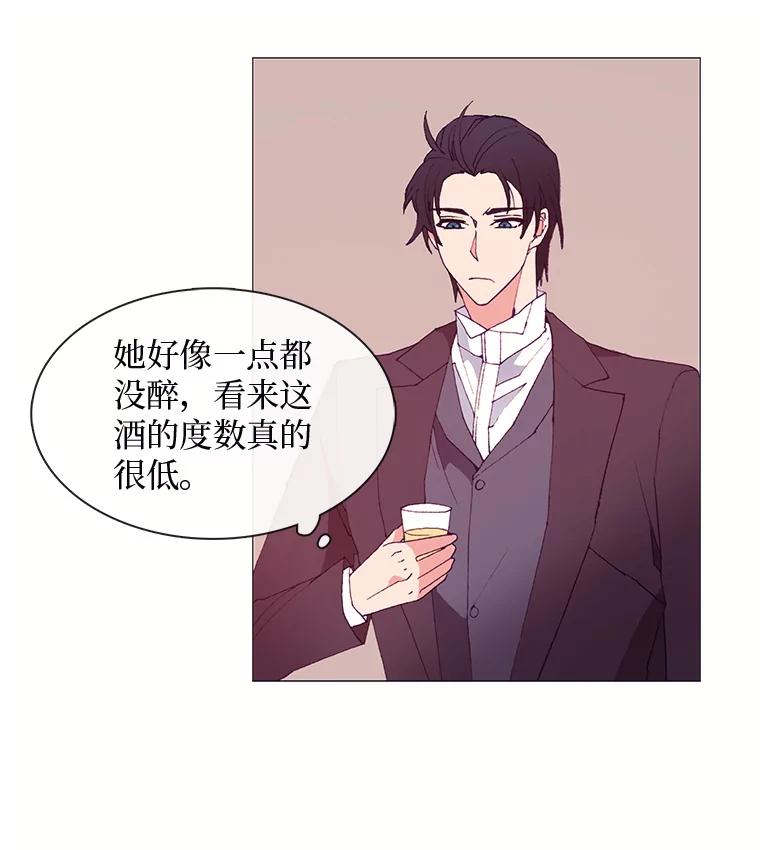 《图书馆需要魔女》29.醉酒的骑士 第3页