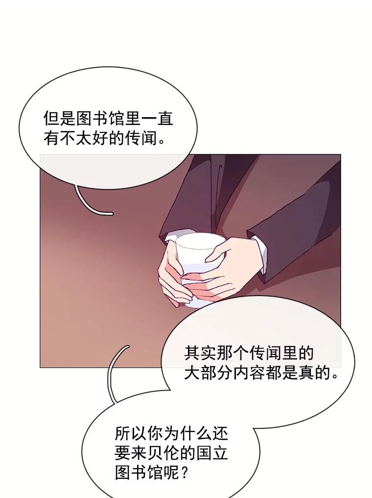 《图书馆需要魔女》29.醉酒的骑士 第24页