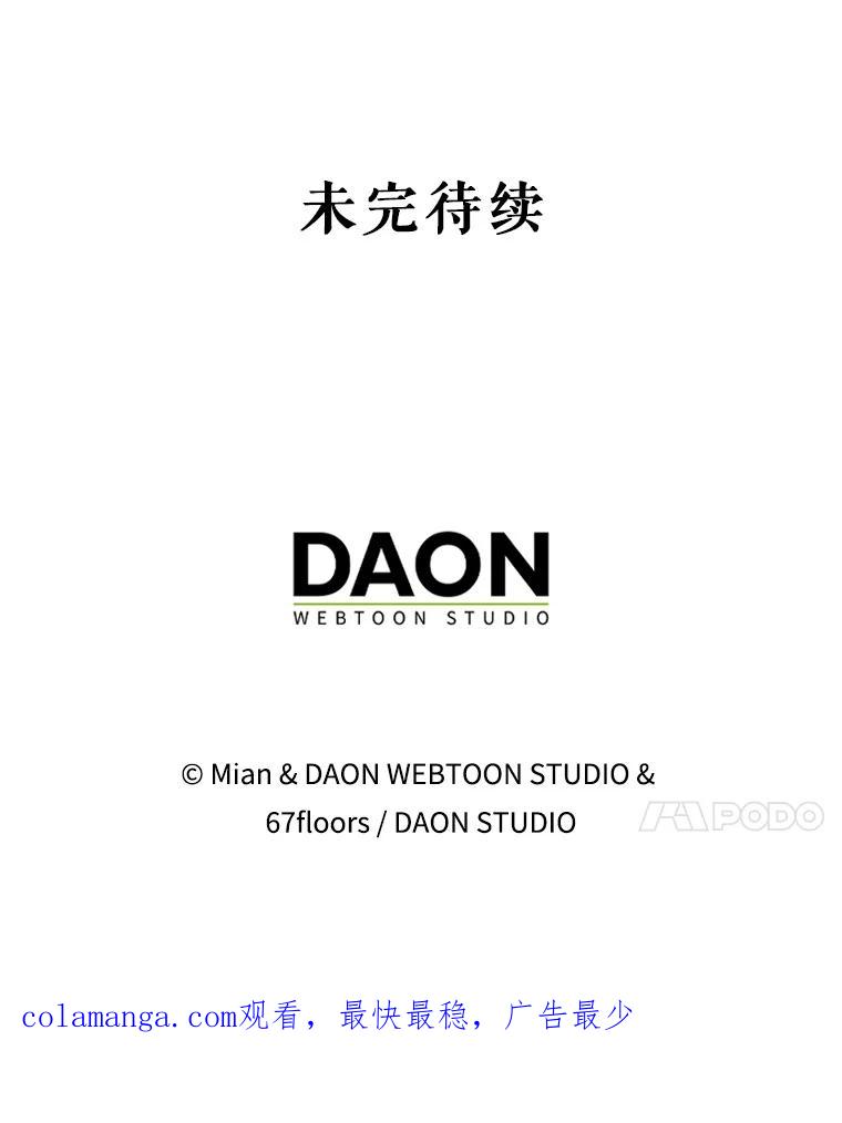 《地下城的S级限时千金》27.突发地下城 第116页