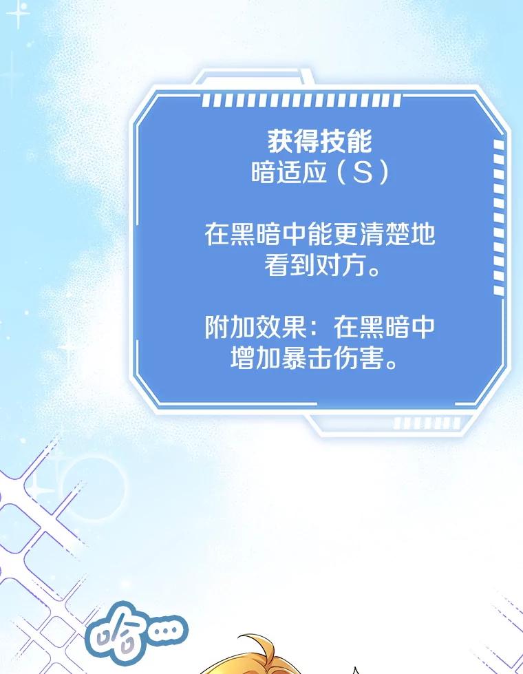 《地下城的S级限时千金》27.突发地下城 第92页