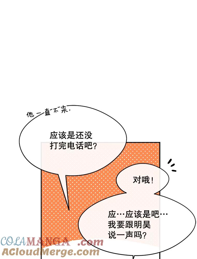 《触发嫉妒》28.黑粉重现？ 第45页
