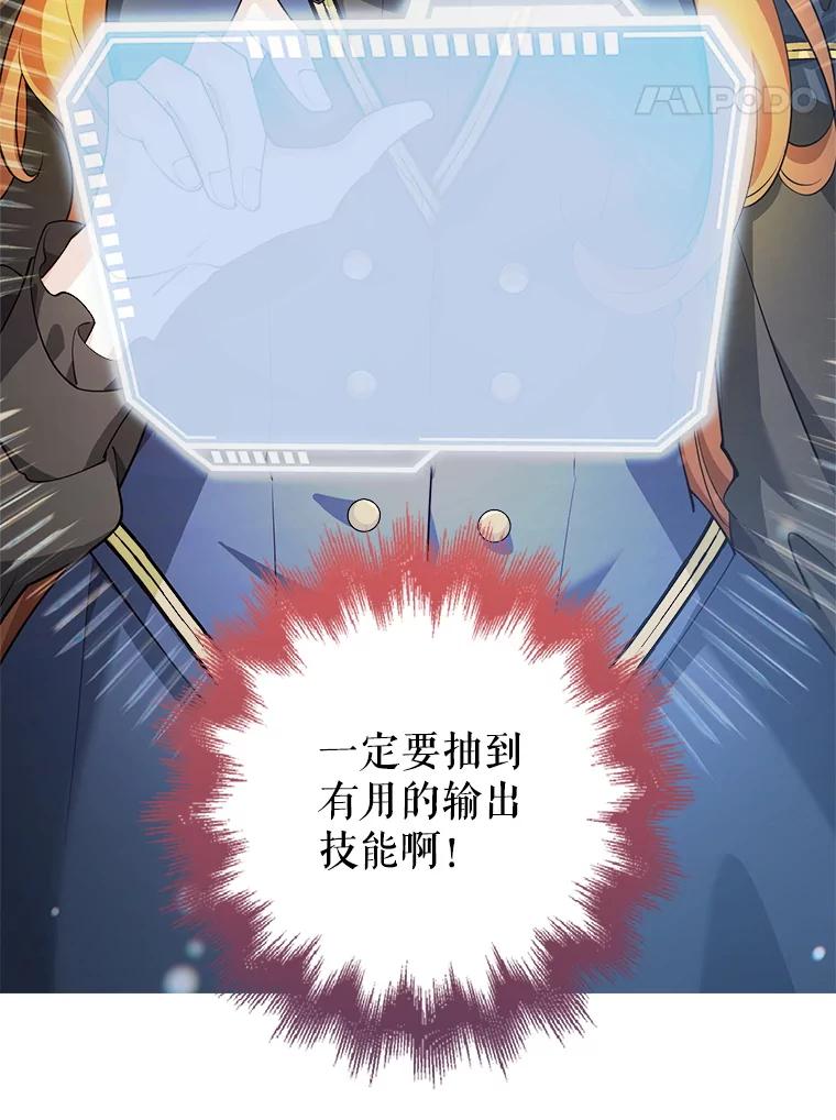 《地下城的S级限时千金》27.突发地下城 第90页