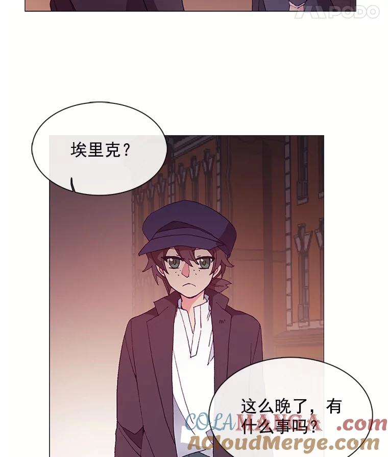 《图书馆需要魔女》29.醉酒的骑士 第46页
