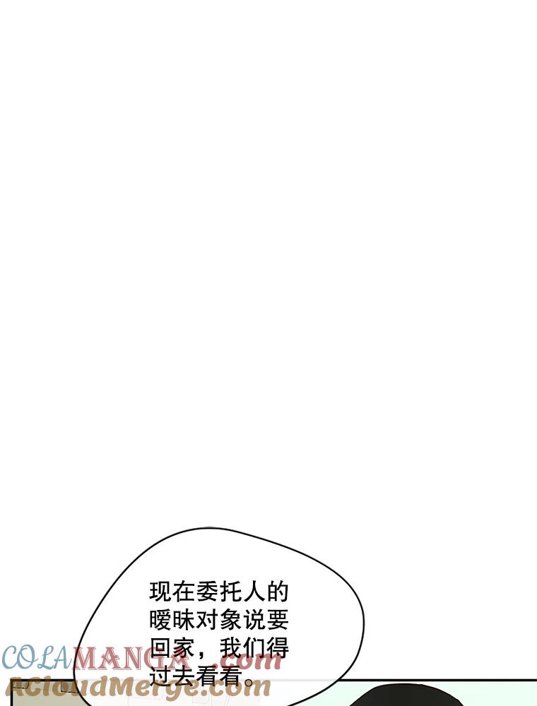 《触发嫉妒》28.黑粉重现？ 第81页