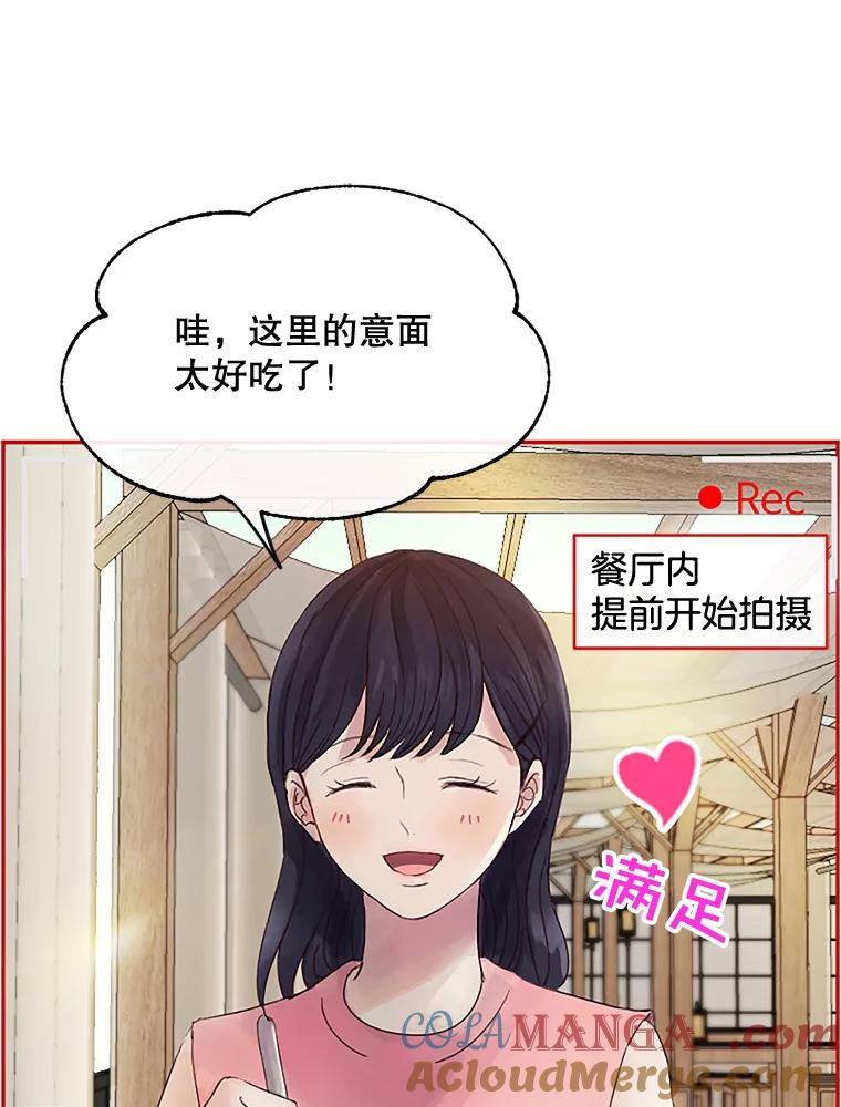 《触发嫉妒》28.黑粉重现？ 第9页