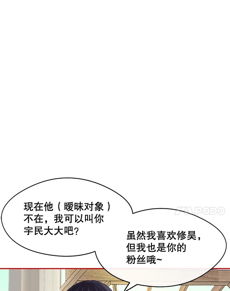 《触发嫉妒》28.黑粉重现？ 第32页