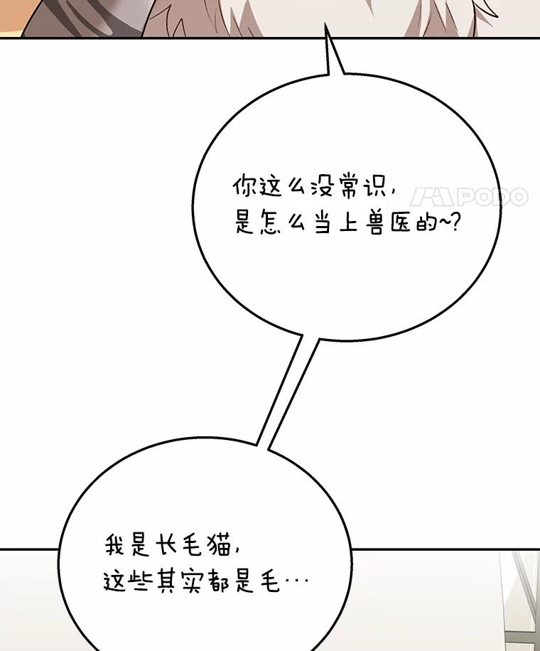 《你好？兽医先生！》28.救命恩人 第80页