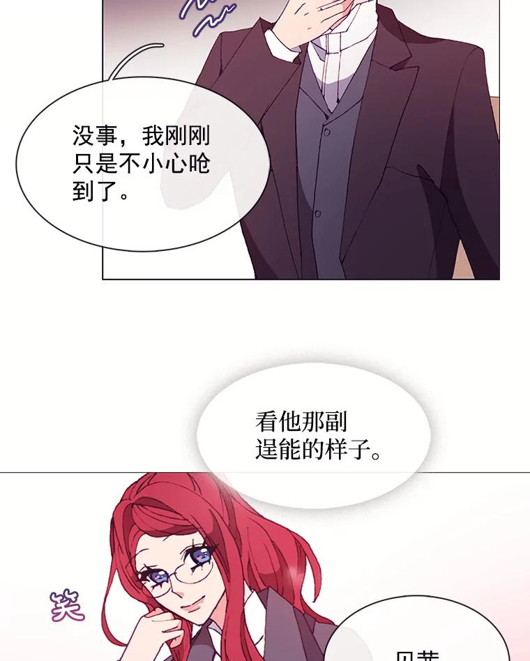 《图书馆需要魔女》29.醉酒的骑士 第20页