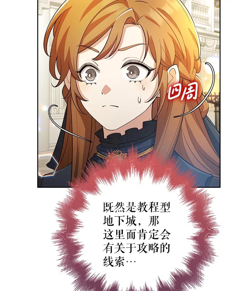 《地下城的S级限时千金》27.突发地下城 第111页