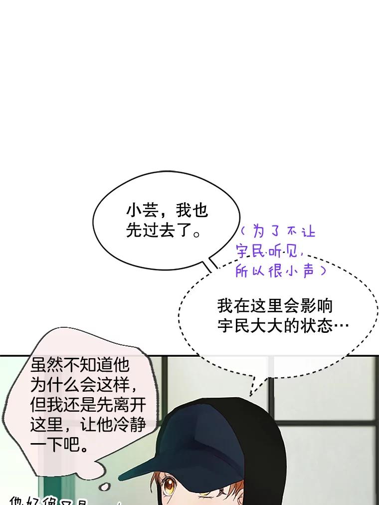 《触发嫉妒》28.黑粉重现？ 第108页