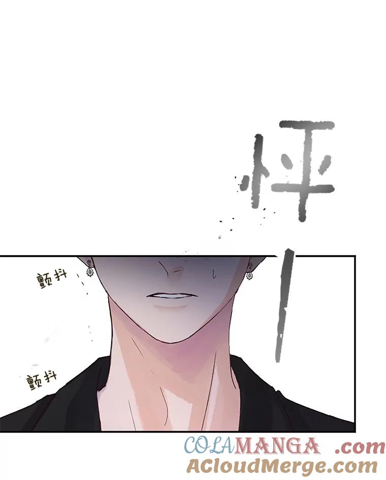 《触发嫉妒》28.黑粉重现？ 第77页