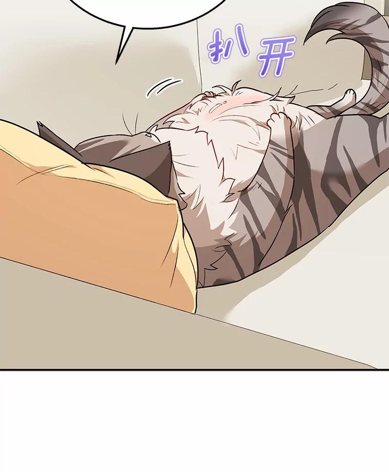 《你好？兽医先生！》28.救命恩人 第81页