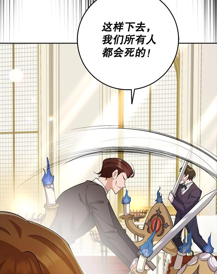 《地下城的S级限时千金》27.突发地下城 第108页