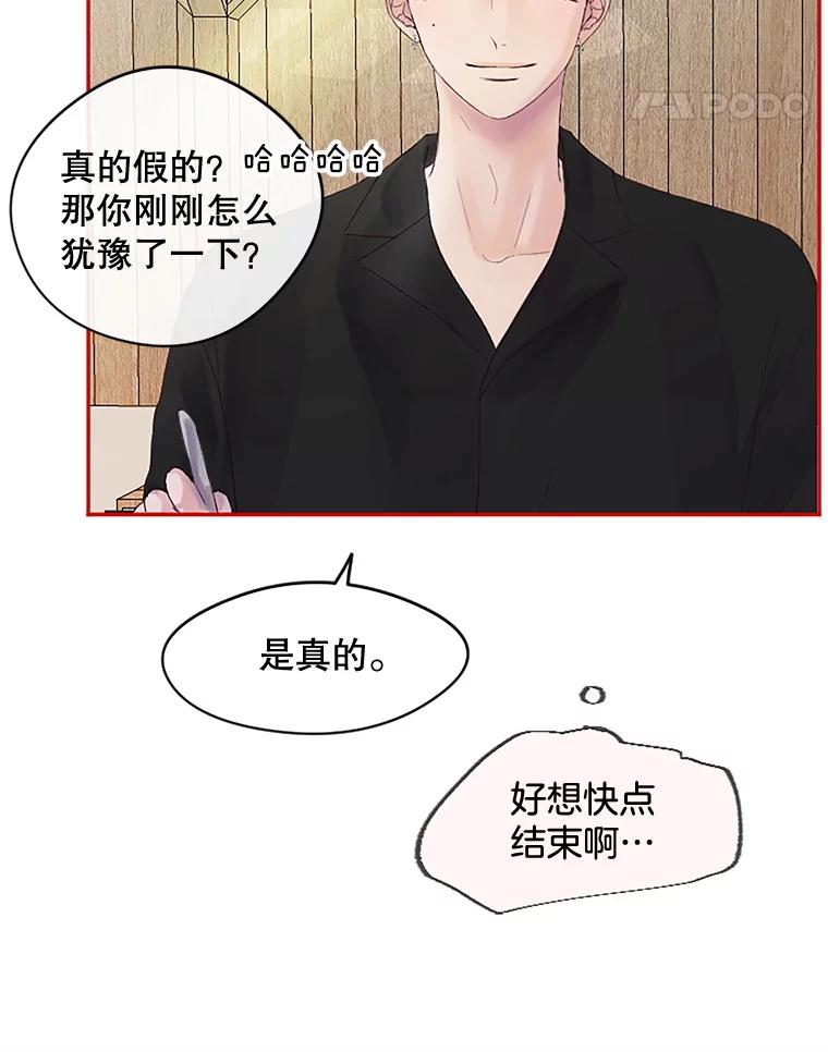 《触发嫉妒》28.黑粉重现？ 第36页