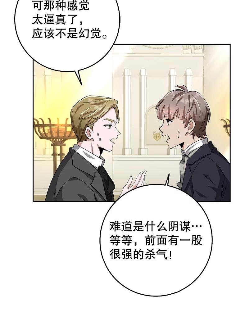 《地下城的S级限时千金》27.突发地下城 第76页