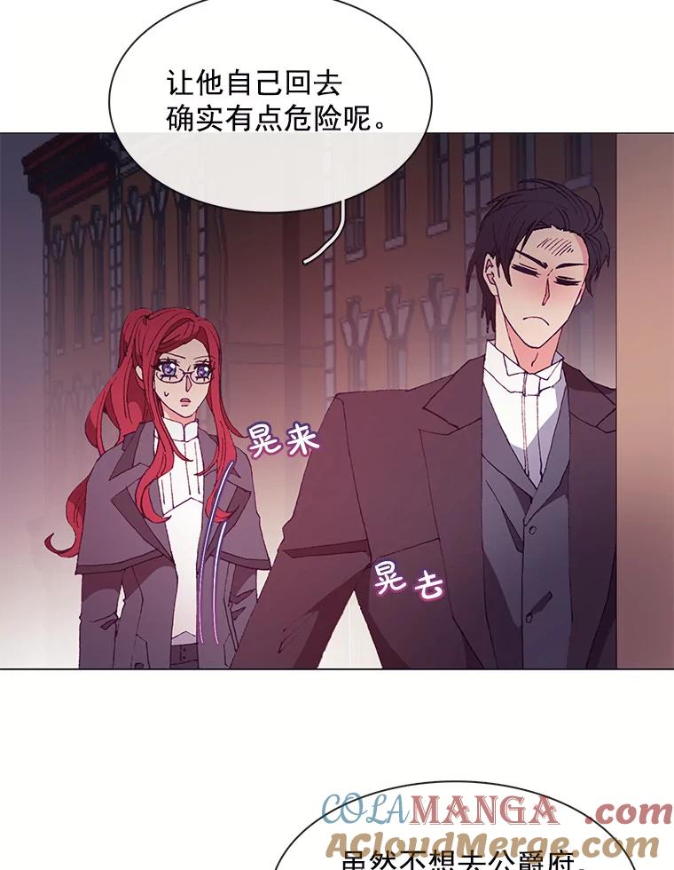 《图书馆需要魔女》29.醉酒的骑士 第43页