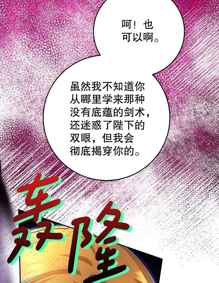 《地下城的S级限时千金》27.突发地下城 第39页