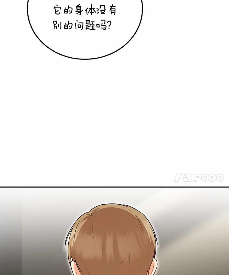 《你好？兽医先生！》28.救命恩人 第69页
