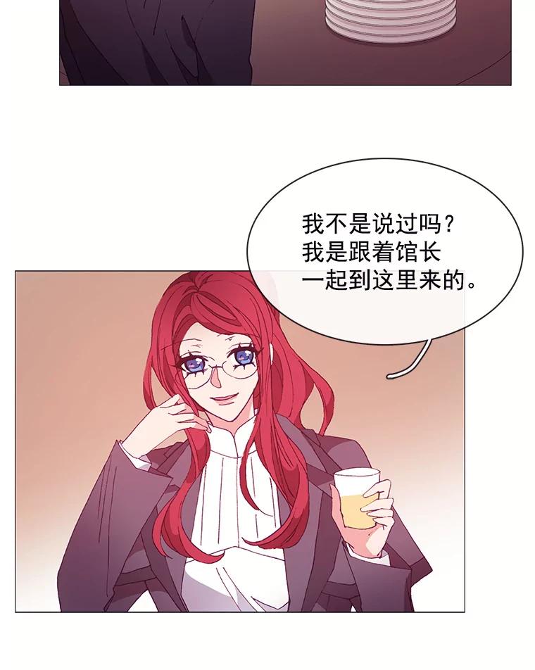 《图书馆需要魔女》29.醉酒的骑士 第23页