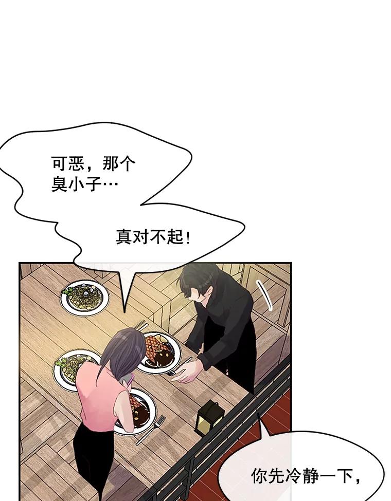 《触发嫉妒》28.黑粉重现？ 第64页
