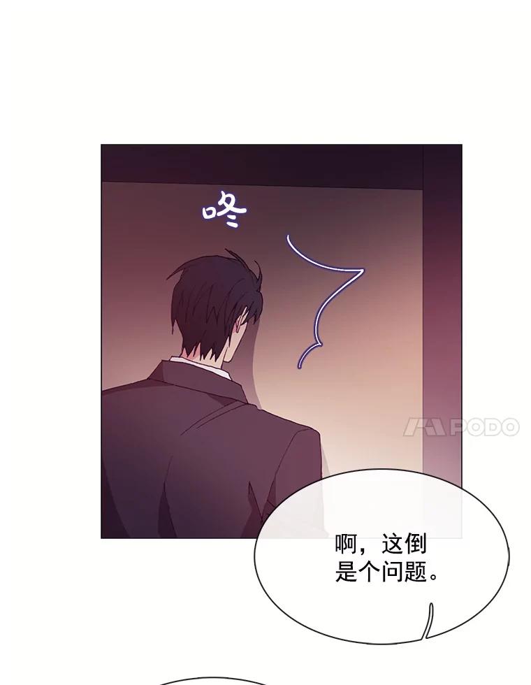 《图书馆需要魔女》29.醉酒的骑士 第42页
