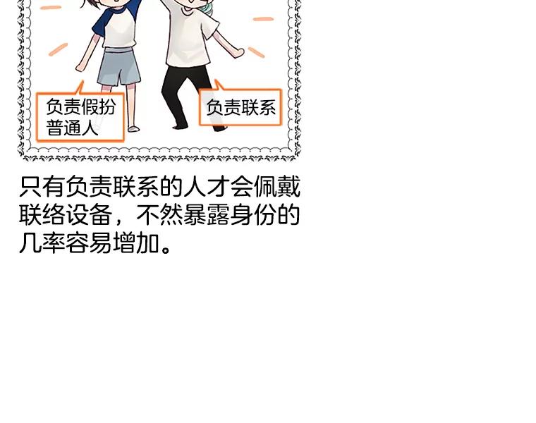 《触发嫉妒》28.黑粉重现？ 第116页
