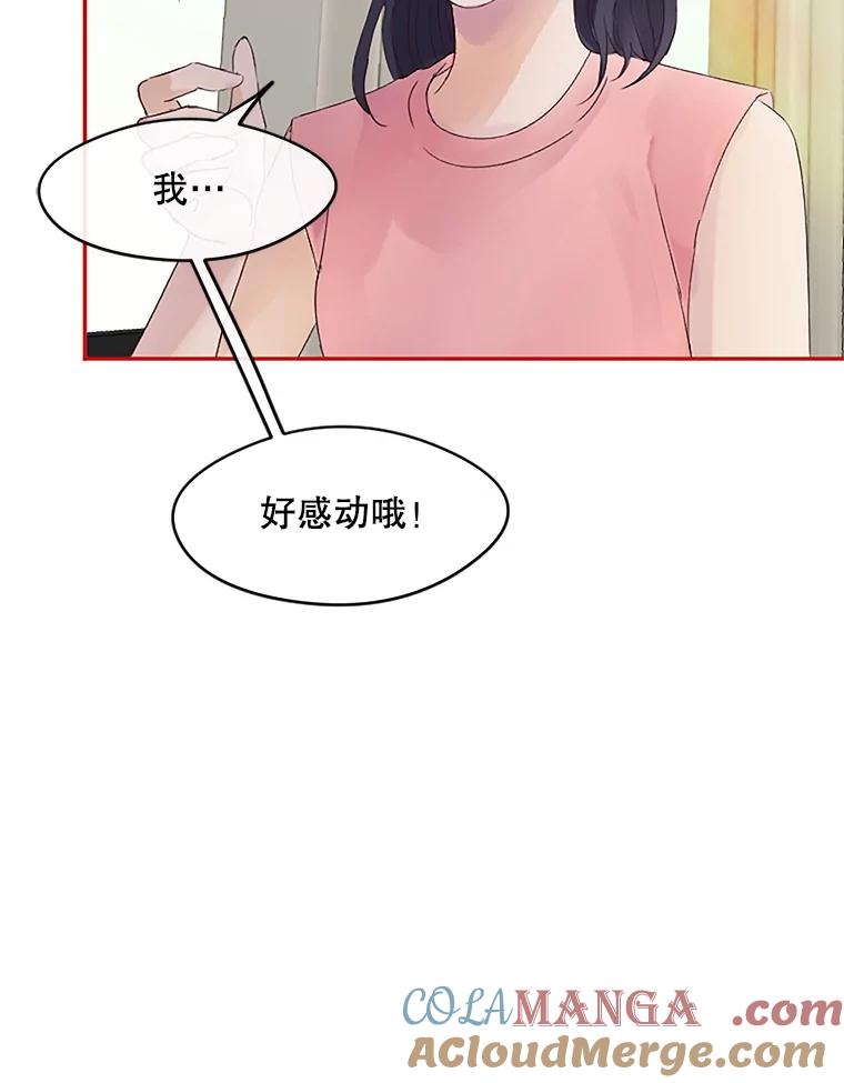 《触发嫉妒》28.黑粉重现？ 第41页