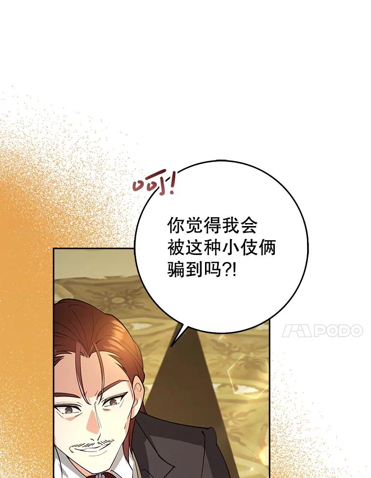 《地下城的S级限时千金》27.突发地下城 第47页