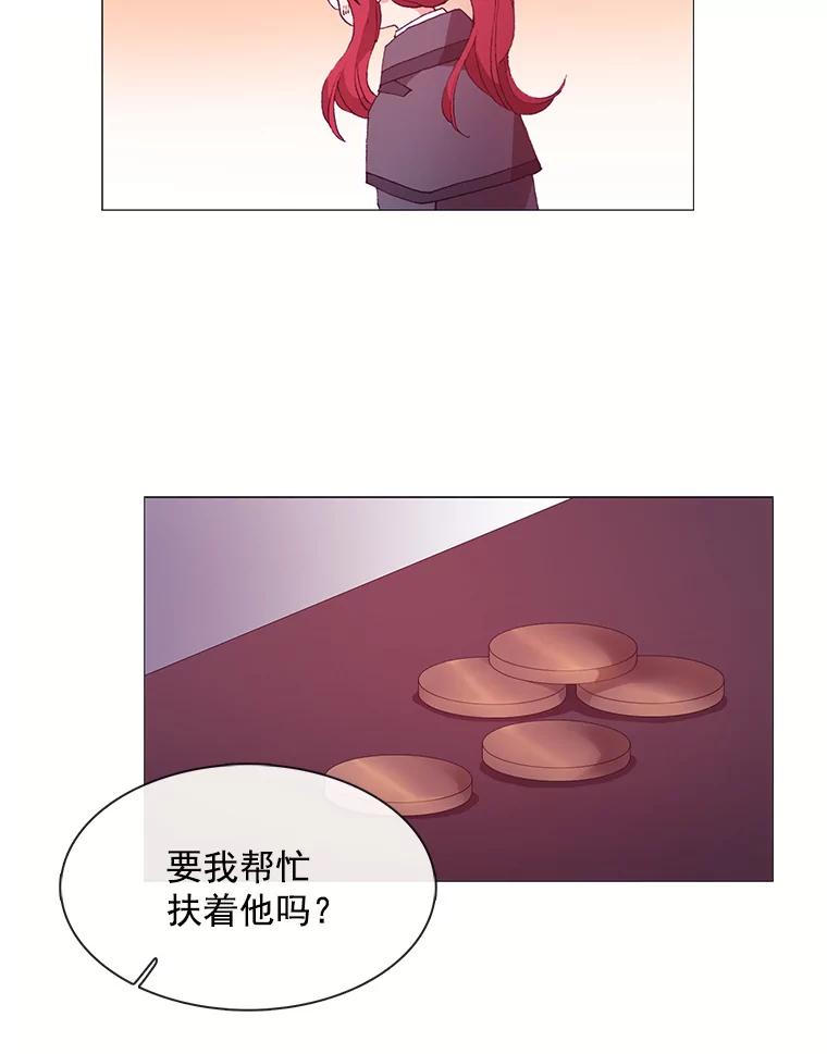 《图书馆需要魔女》29.醉酒的骑士 第35页