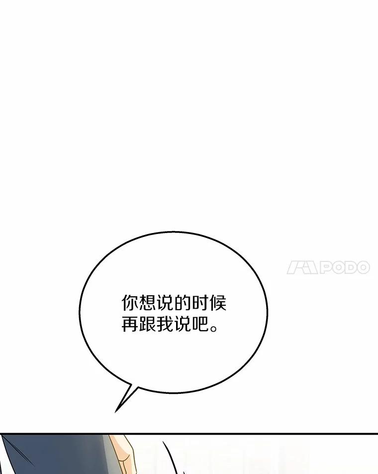 《你好？兽医先生！》28.救命恩人 第59页