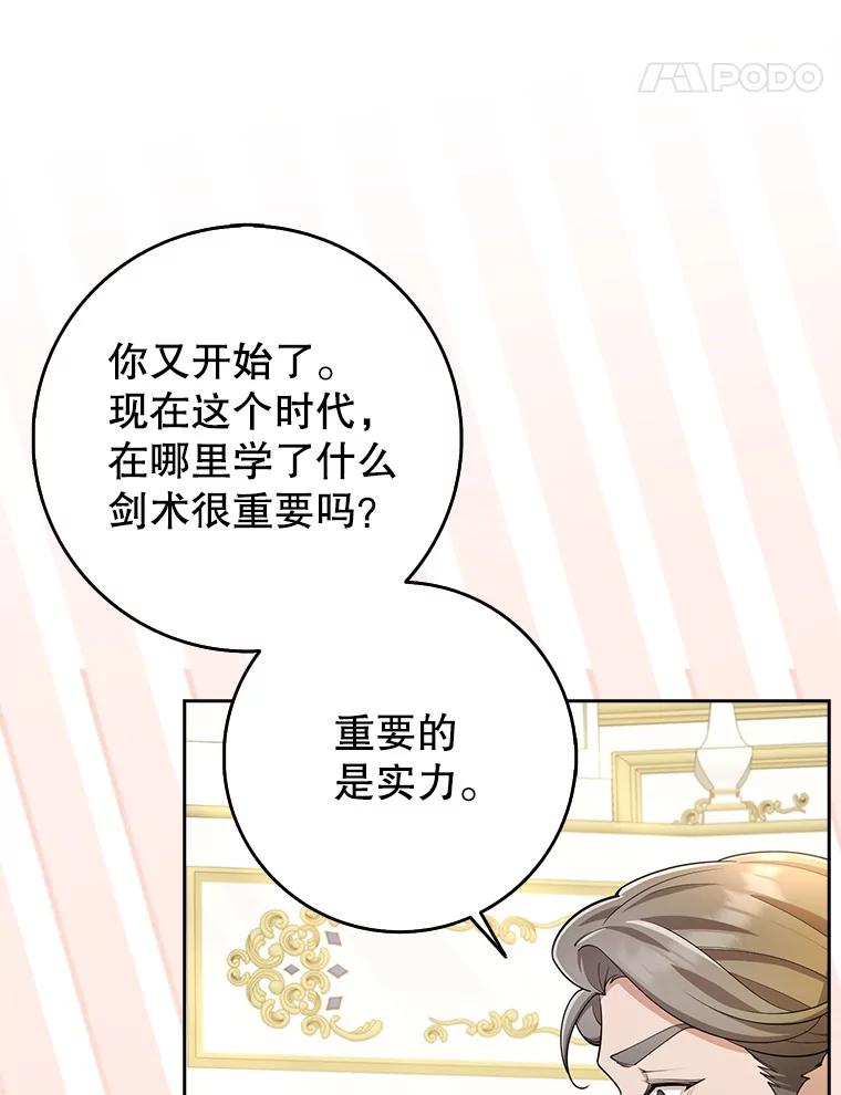 《地下城的S级限时千金》27.突发地下城 第18页