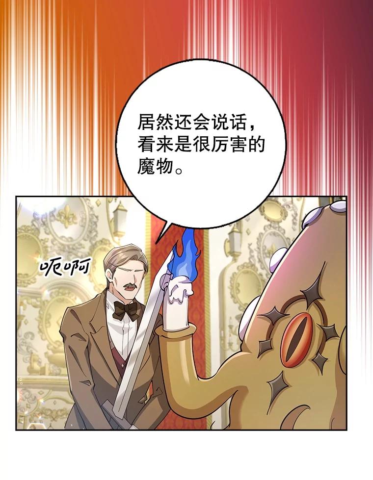 《地下城的S级限时千金》27.突发地下城 第99页